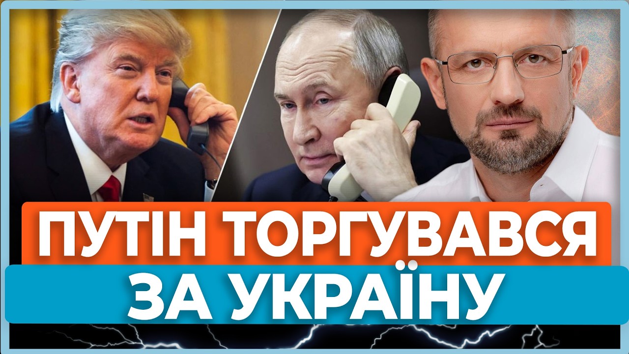 ⚡Деталі розмови! Путін прагне капітуляції України, а Трамп - Ірану. Чи можливий такий торг?