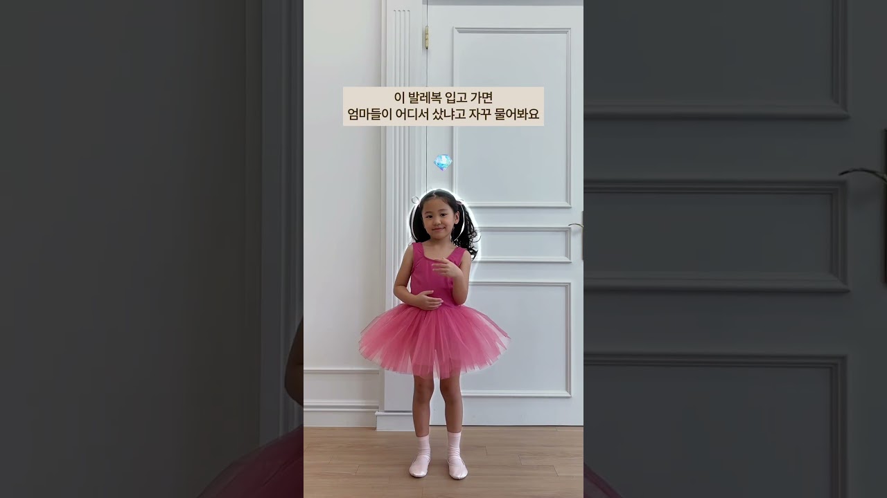 이 발레복 입고 가면, 엄마들이 어디서 샀냐 물어봐요 #봉솔레아#bonsoleil#유아발레복