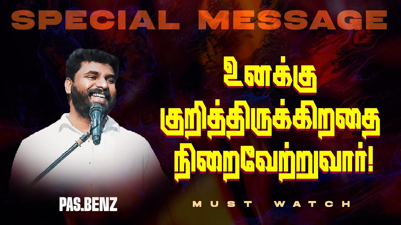உனக்கு குறித்திருக்கிறதை நிறைவேற்றுவார் ! || SPECIAL MESSAGE || Ps. Benz || Aug 22