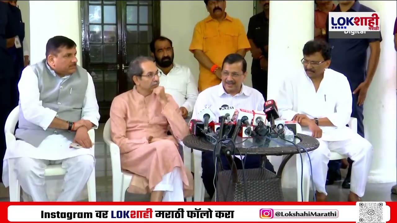 Uddhav Thackeray-Arvind Kejriwal PC |