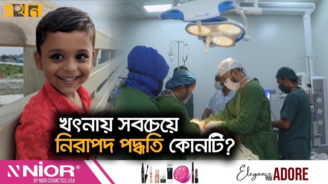 মরে গিয়ে যে প্রশ্ন ছুঁড়ে দিলো আয়ান | Ayan | United Hospital | CIRCUMS | Ekhon TV