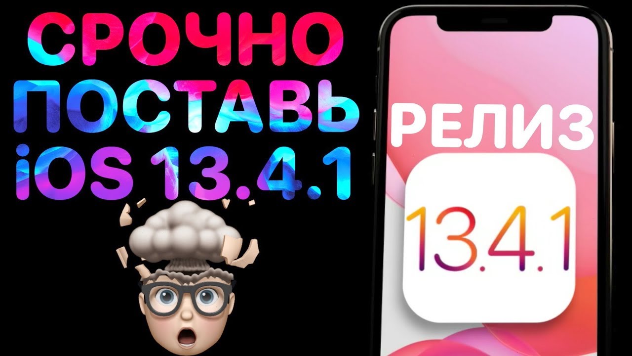 iOS 13.4.1 РЕЛИЗ - Что нового ? Полный обзор ! Айос 13.4.1 и iPadOS 13.4.1 ФИНАЛ