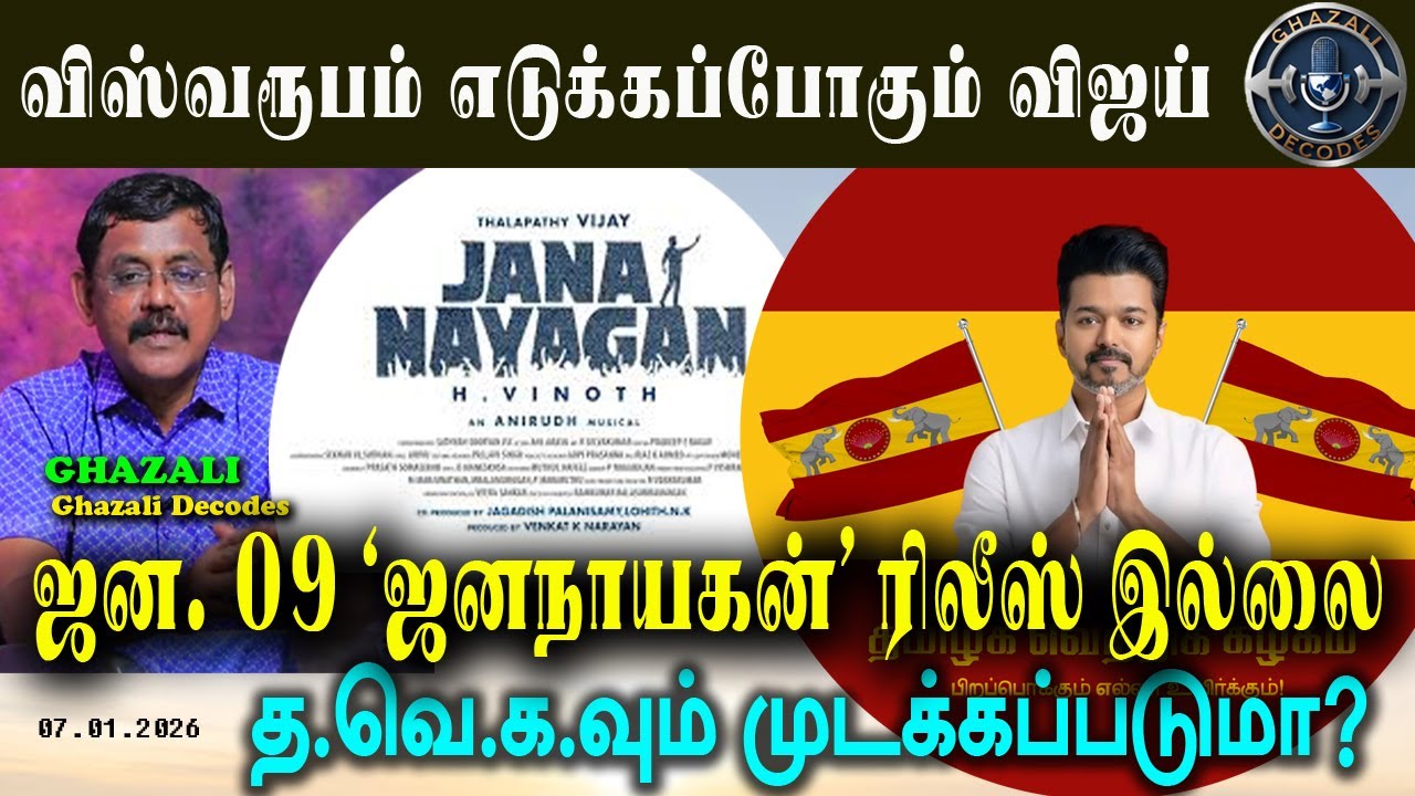 விஜய்யின் விஸ்வரூபம் Giant Rise of Vijay #Ghazali #கஸாலி  07 01 2026
