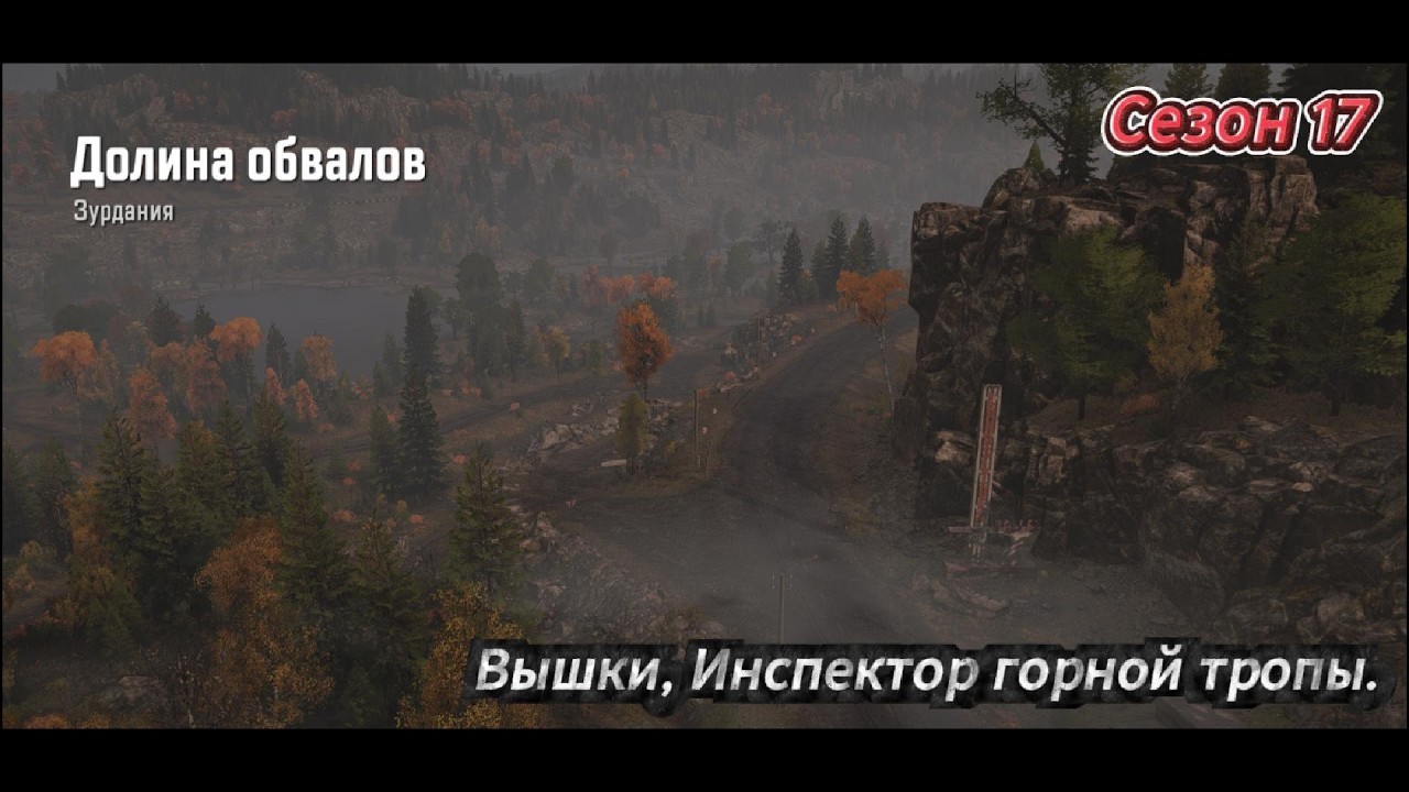 SnowRunner 2026 02 12   Зурдания, Вышки, Инспектор горной тропы.