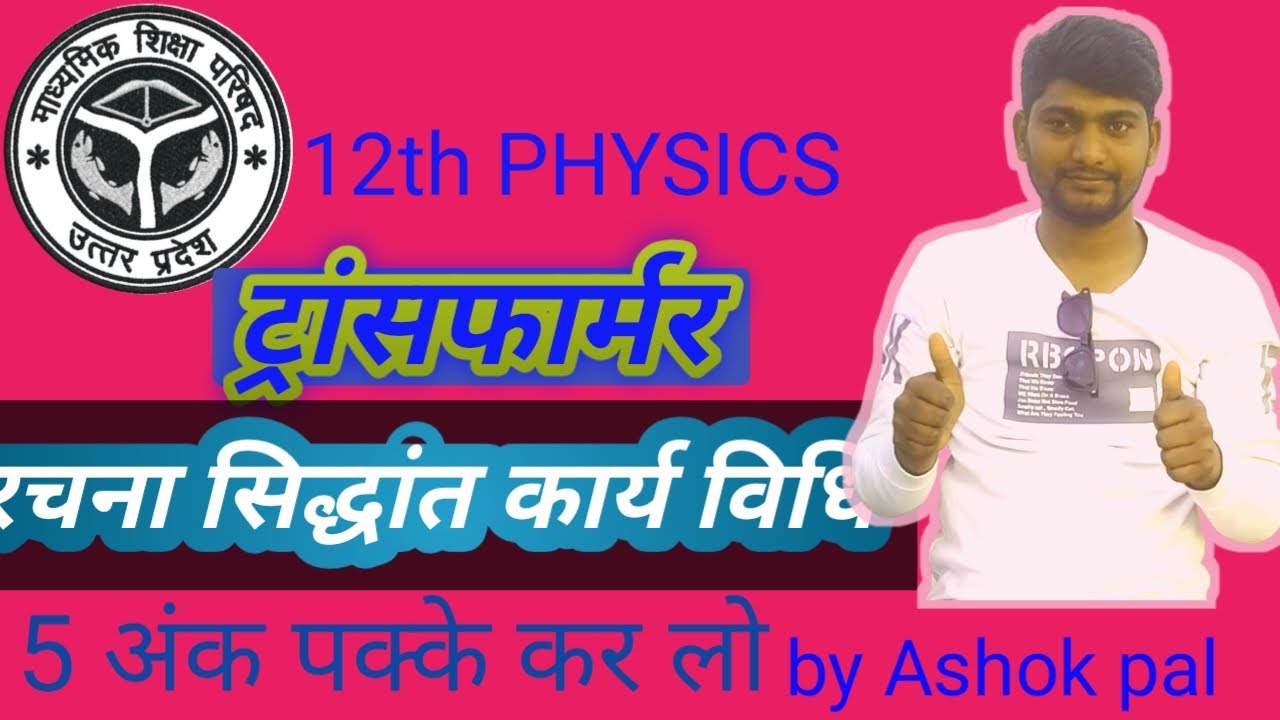 ट्रांसफार्मर क्या है रचना सिद्धांत कार्य विधि 