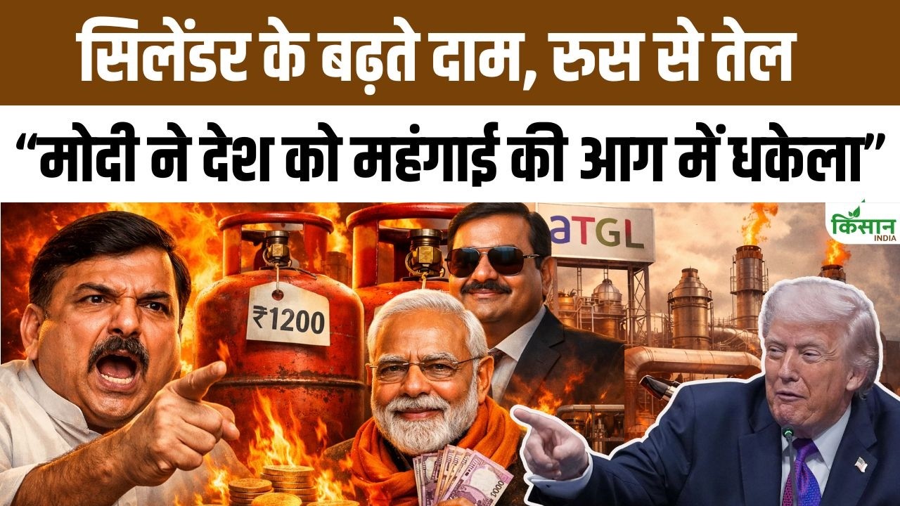Sanjay Singh का Modi सरकार पर बड़ा हमला | Cylinder कीमत और रूस से तेल खरीद पर कहा, शर्म करो। BJP
