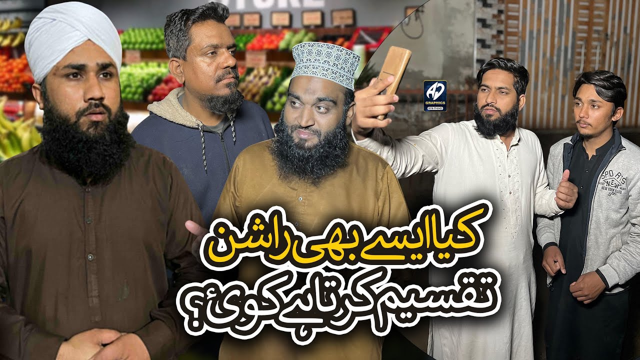 Ramzan main Rashan Taqseem Karnay Wala|Dani bhai|RamzanMessage|Ramzan2026