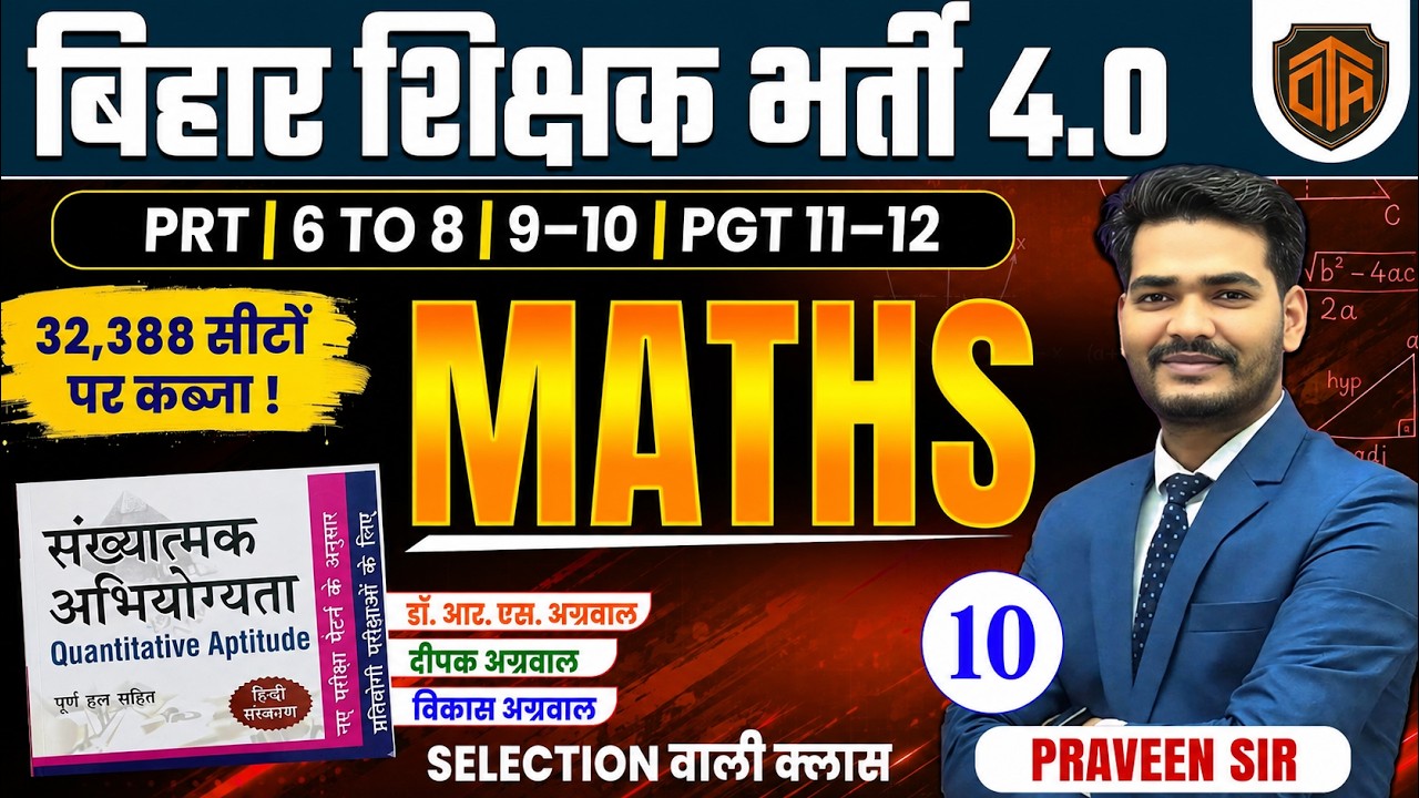 BPSC TRE 4 .0 | Bihar Teacher Math Class | R S Aggarwal Math | Math by Praveen Sir | Bihar Teacher 4