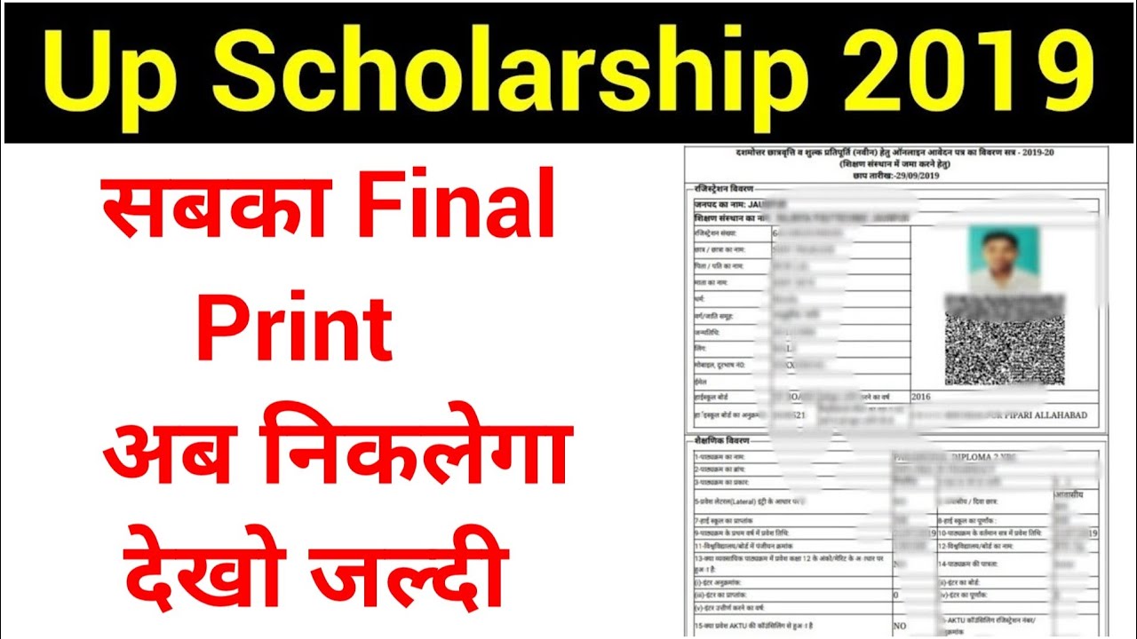 Up Scholarship Final Print Problem | Up Scholarship final Print kaise nikale | Last Date |