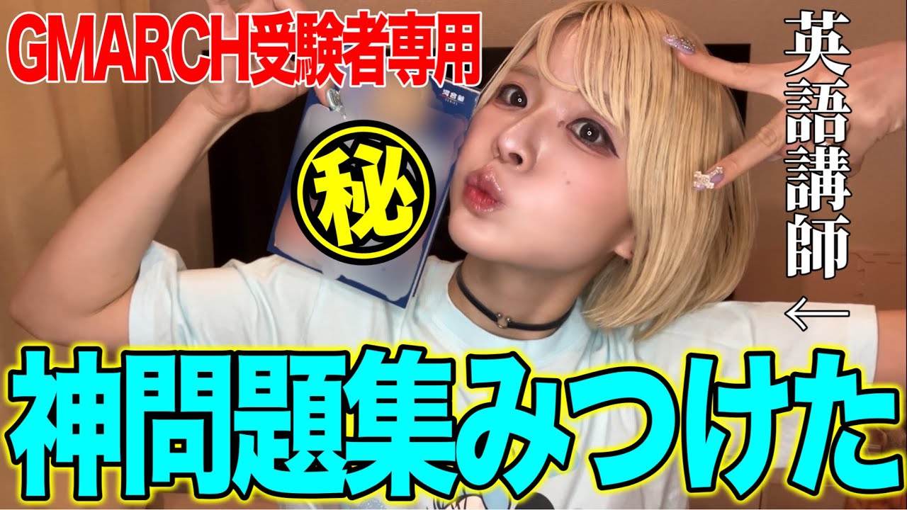 【GMARCH英語】確実に、受験者は一人一冊だろ。