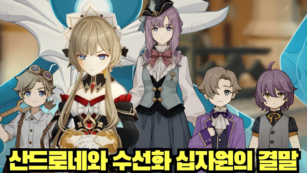 노드크라이에서 마침표를 찍은 산드로네와 수선화 십자원의 결말
