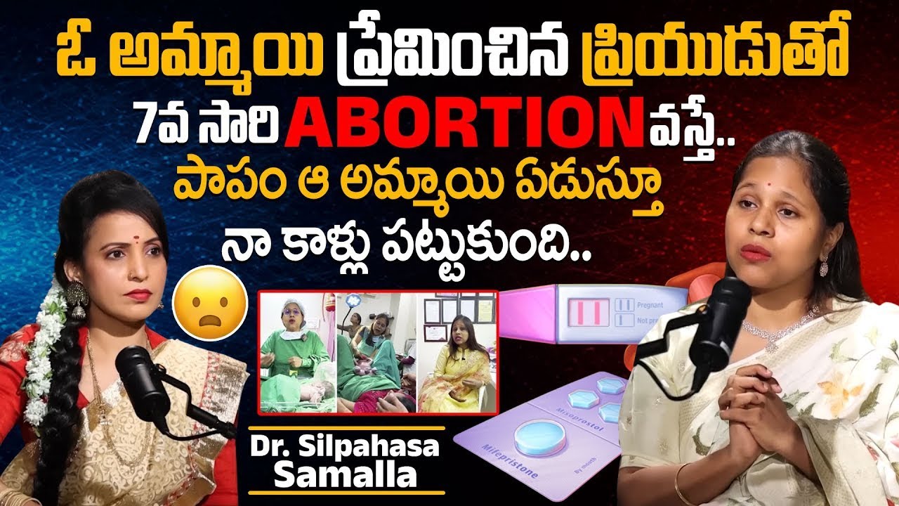 అమ్మాయి ప్రేమించిన ప్రియుడుతో 7వ సారి ABORTION కి వస్తే.! Dr. Silpahasa Samalla Exclusive Interview