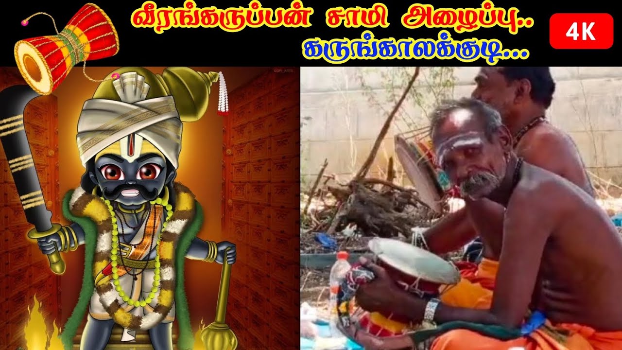 மதுரை மாவட்டம்,மேலூர் வட்டம், கருங்காலக்குடி,வீரங்கருப்பன் சாமி அழைப்பு | #karuppaswamyalaippu
