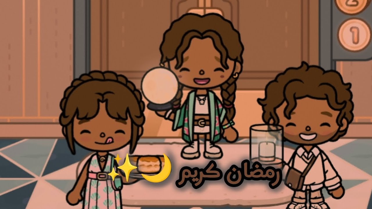 أول يوم رمضان🌙+رمضان كريم عليكم 🤲✨﴿العائله الراقيه﴾٣#_لايك#_اشتراك#_توكا بوكا عندها رمضان😝🤜