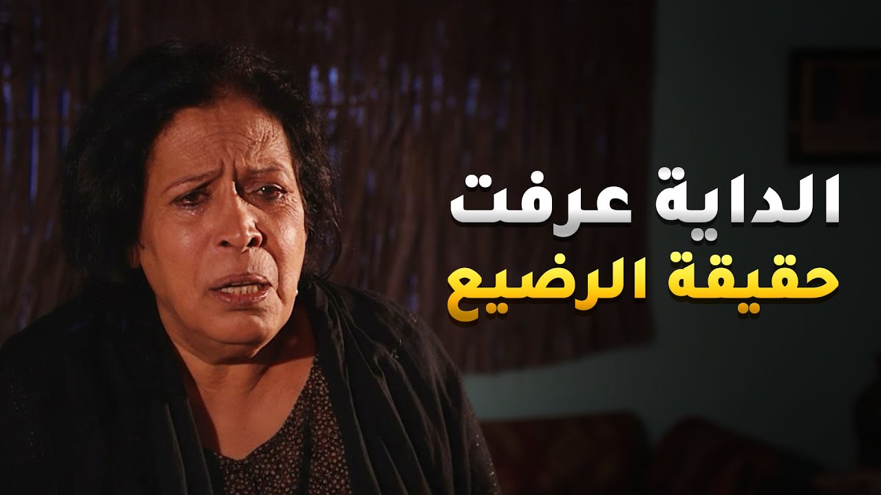 توفت وهي بتولد أبنها وسرها مع الداية مين أبو الولد😱 #الداية