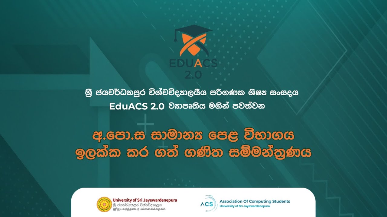 අ.පො.ස. සාමාන්‍ය පෙළ (O/L) විශේෂ ගණිත සම්මන්ත්‍රණය - Day 02