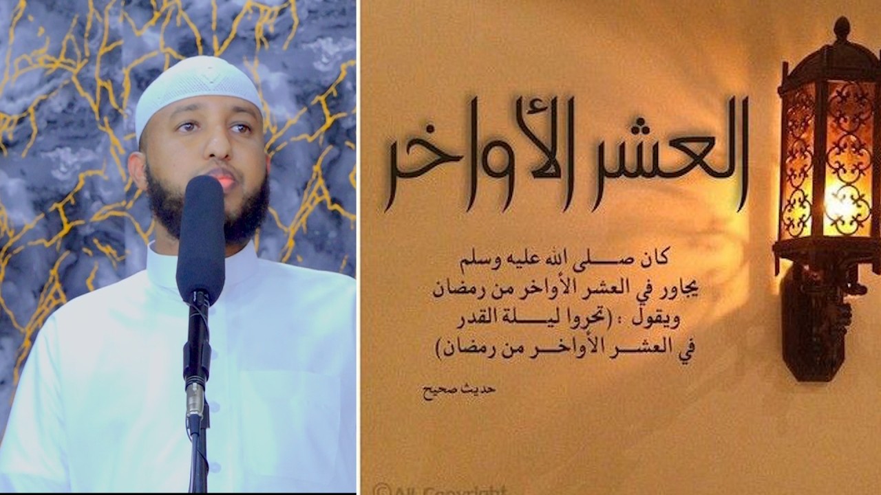 Fadliga 10ka Dambe Ee Bisha Ramadaan Iyo Acmaasha ay tahay in lagu dadaal    Sh Dr guleed