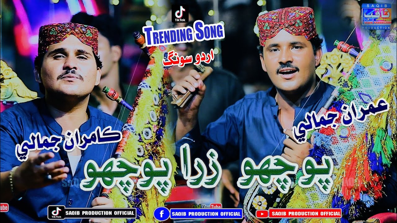 Pucho Zara Pucho I&nbsp;Imran Ali Jamali I Kamran Ali Jamali I Super Hit Song 2024 I Urdu Song