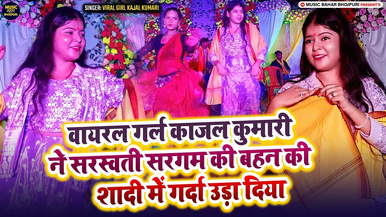 #Stage Dance - Viral Girl Kajal Kumari | काजल कुमारी का जबरदस्त स्टेज डांस Video - Bhais Charwa Re