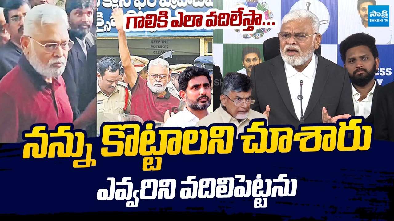 Ambati Rambabu Legal Battle Against Kutami Government Over Illegal Arrests | @SakshiTVLIVE