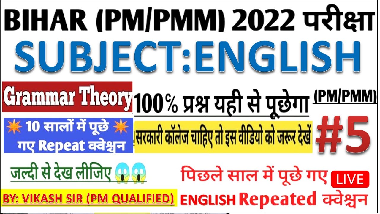 Paramedical 2022 English most vvi Question | Bihar Paramedical english question 2021 | bihar pm/pmm