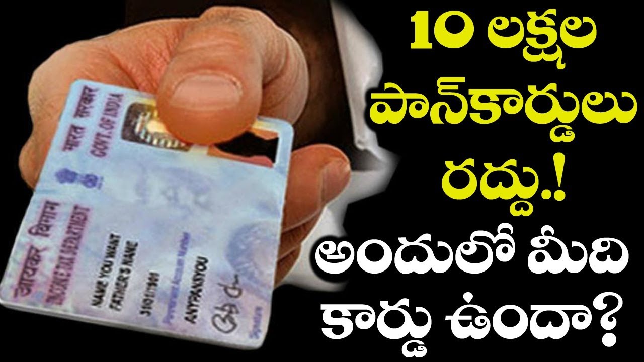 SHOCKING! 10 Lakh Pan Cards BLOCKED | Latest News and Updates | Government News | VTube Telugu