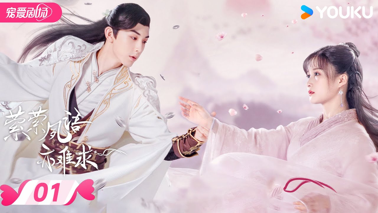ENGSUB【萦萦夙语亦难求 Su Yu】EP01 | ✨少庄主傲娇追妻路 | 郭俊辰 / 李诺 | 优酷宠爱频道 YOUKU ROMANCE