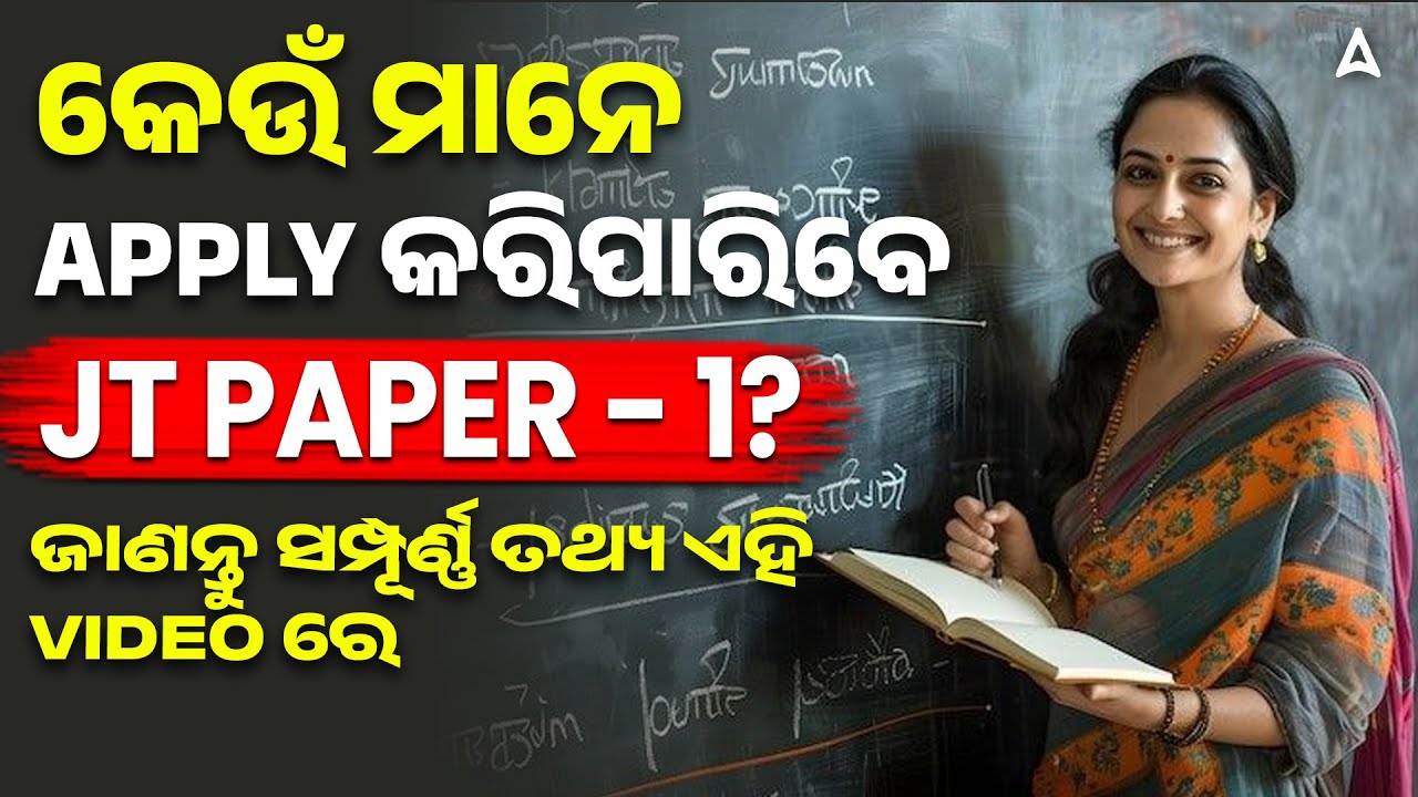 Junior Teacher Eligibility 2026 | କେଉଁ ମାନେ APPLY କରି ପାରି ବେ JT PAPER 1?