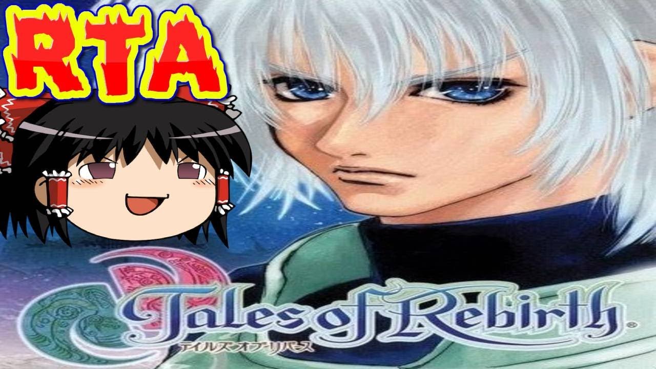 【コメ付き】 テイルズ オブ リバースをゆっくり実況 【RTA】