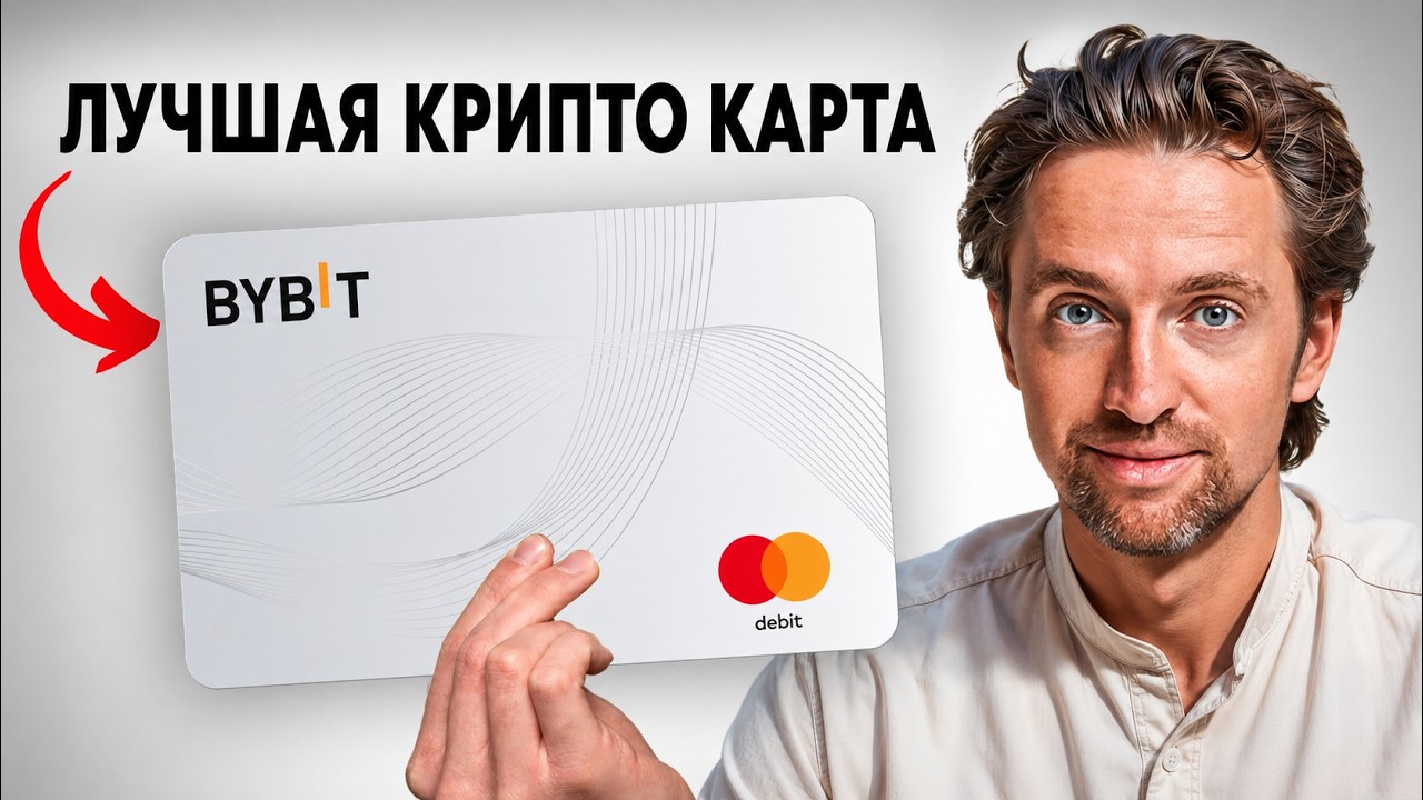 Крипто карта с 10% Кешбэка для РФ, РБ и Украины