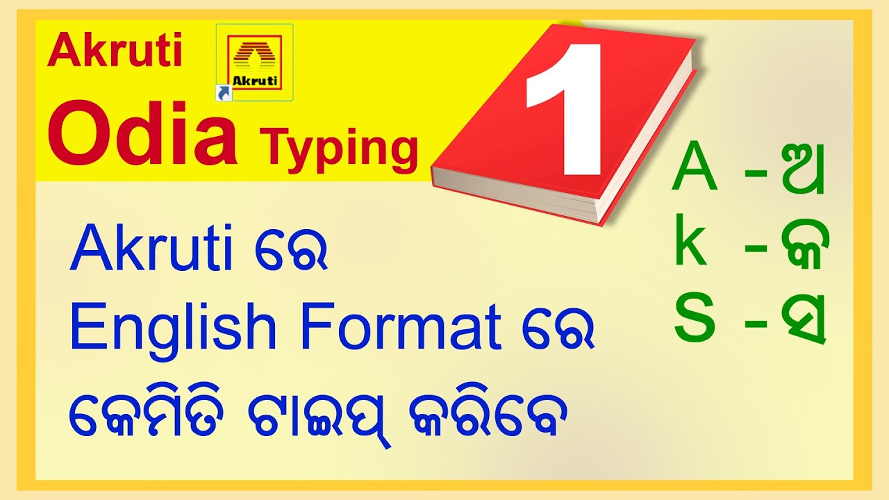ODIA TYPING_PART_1 - Odia typing in MS Word, Odia Typing in Pagemaker, Techniq of Odia Typing