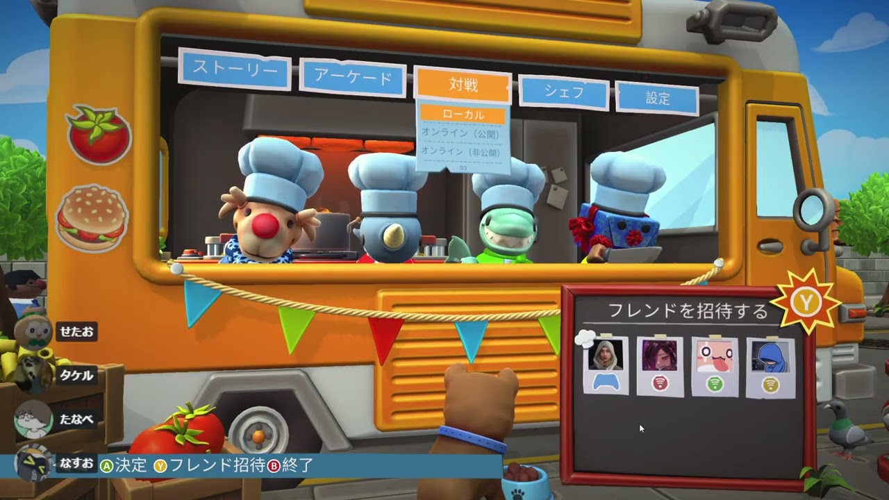 【overcooked2】育児開始前最後に友達とワイワイプレイ