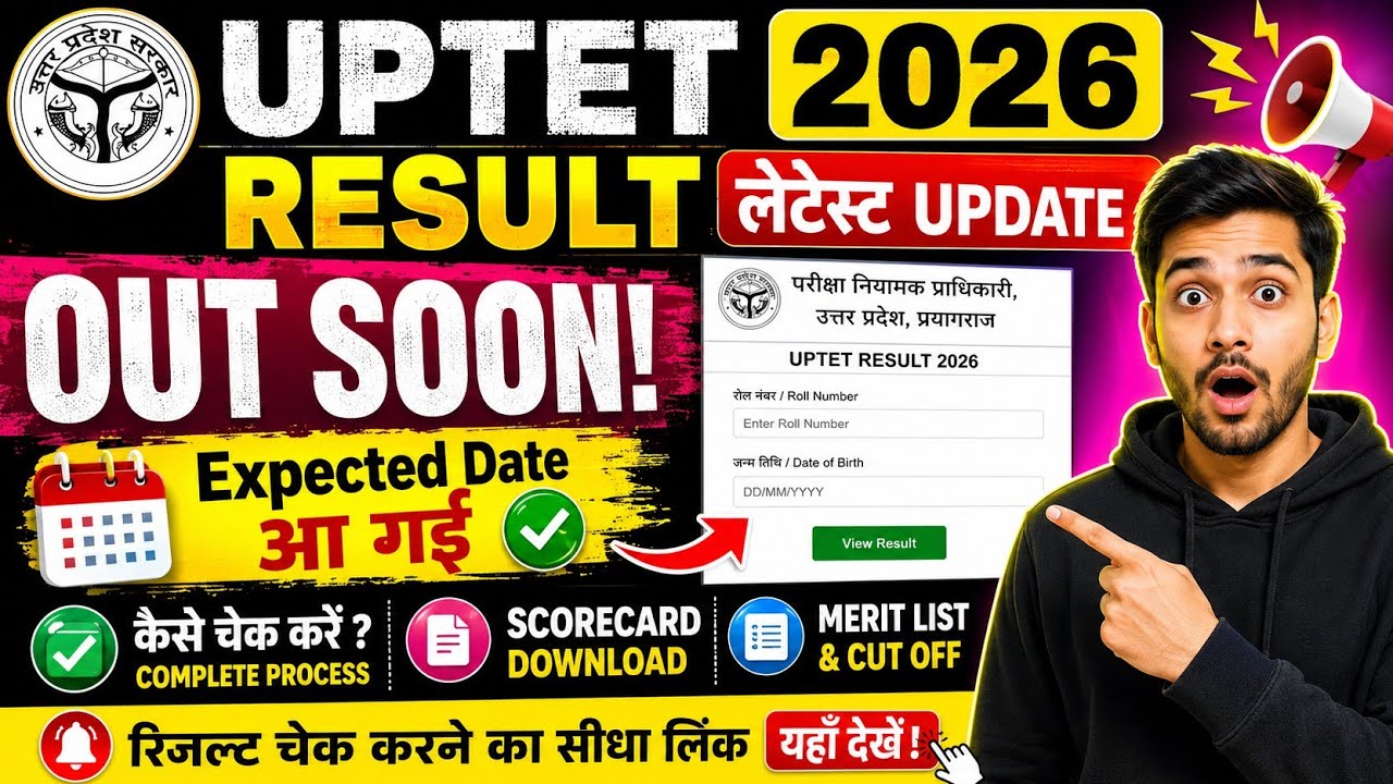UPTET Result 2026 Out Soon 🔥 | Expected Date Confirm? | How to Check UPTET Result