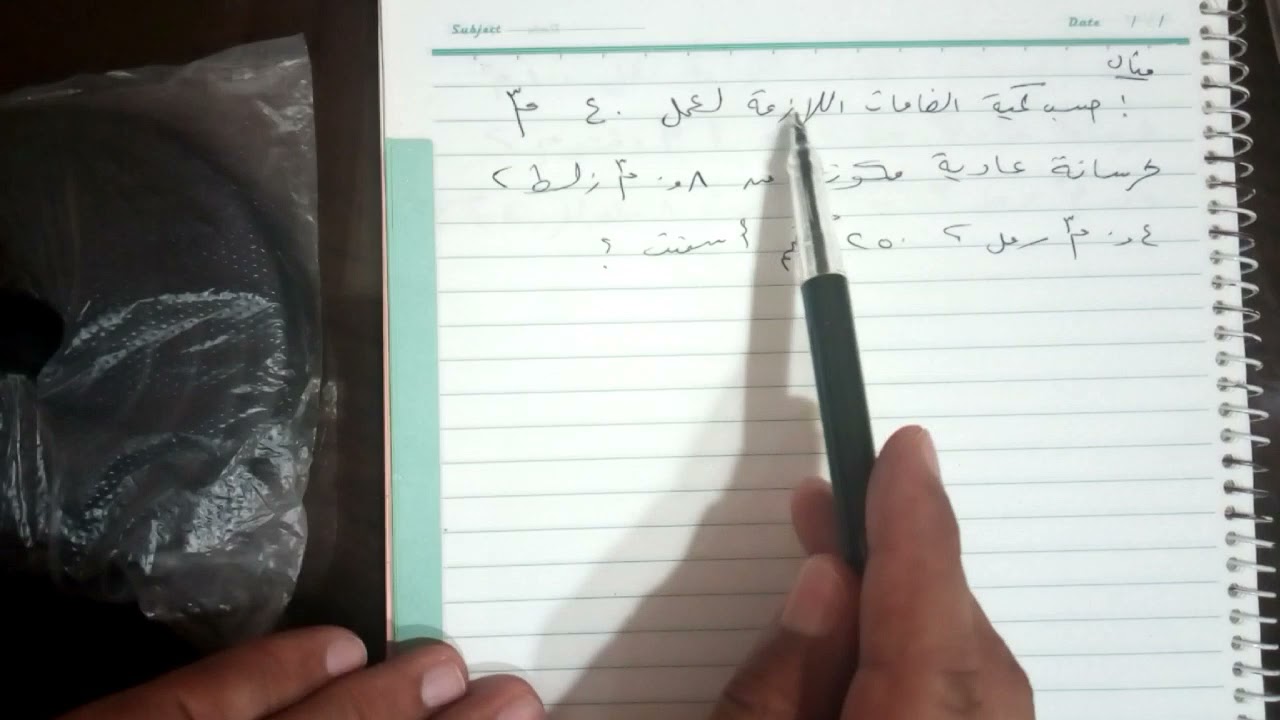 حساب الخامات والمواد للخرسانة المسلحة والعادية لطلاب قسم البناء - قسم الخرسانة الصف الثالث الصناعي