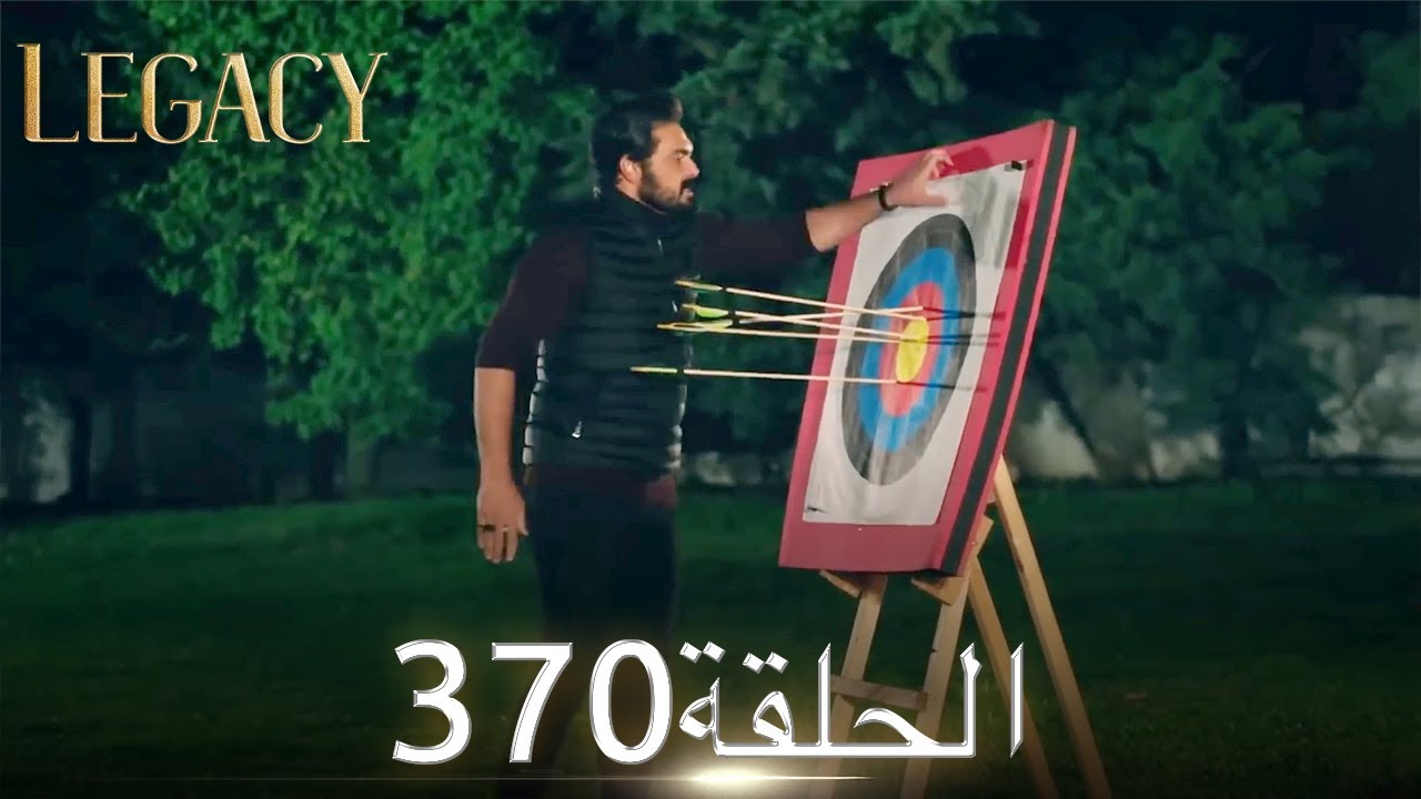 الأمانة الحلقة 370 | عربي مدبلج
