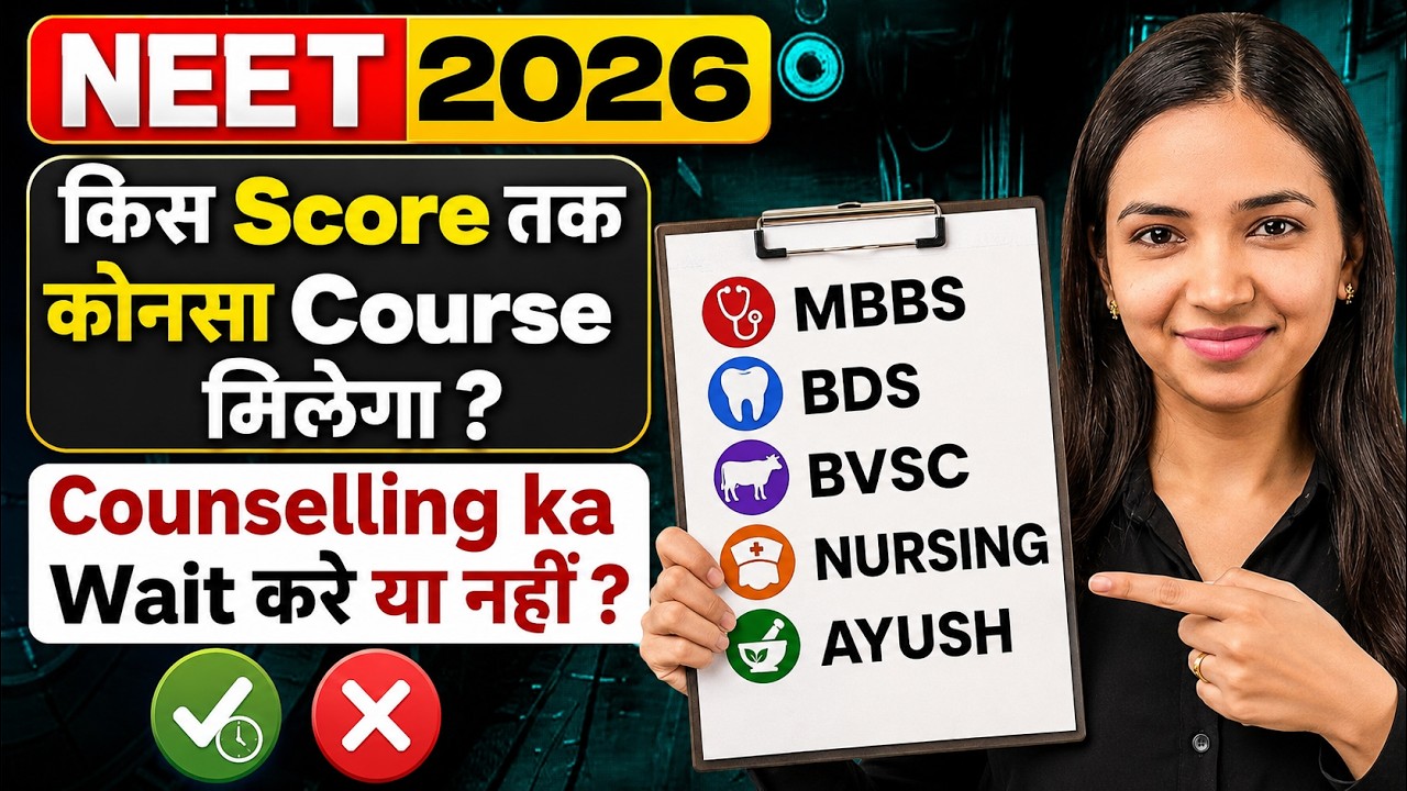 🚨NEET 2026 Counselling Update - किस Score तक कोनसा Course मिलेगा ? Wait kare ya Drop lele ?