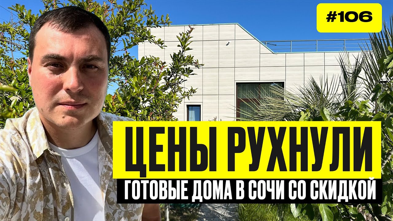 ✅ Обзор 3-х домов в Адлере с ремонтом — цены 2025 🌴 лучшие варианты для жизни и инвестиций 💰