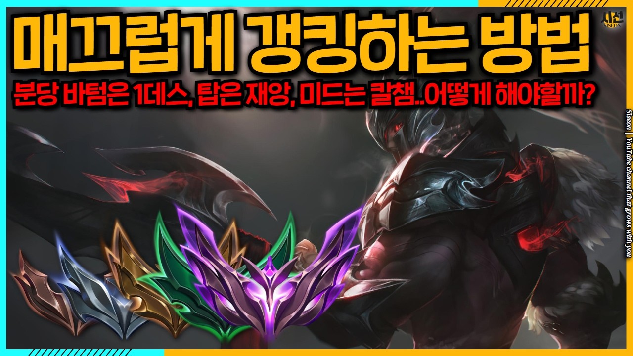 &ldquo;정글러의 갱킹공식