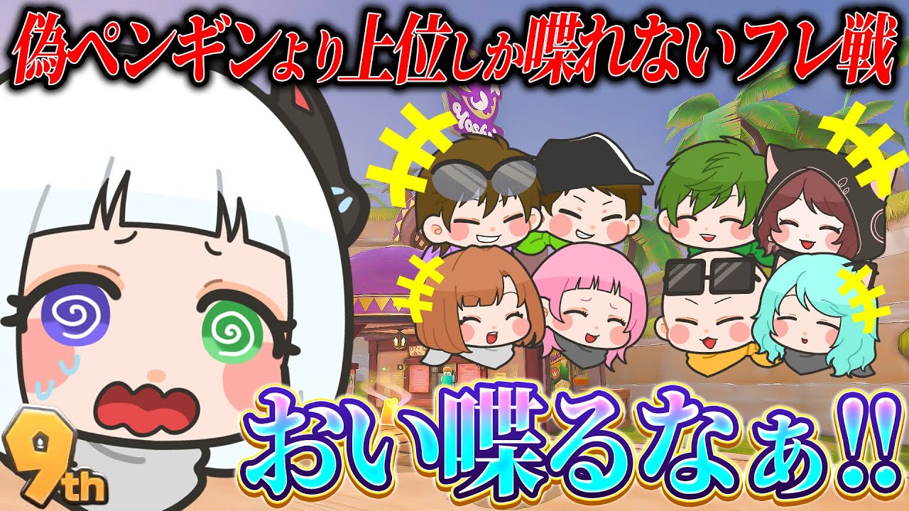 【宴会場】僕より下位は喋るな。おい喋るな！！！！！【マリオカートワールド / #はちでら】