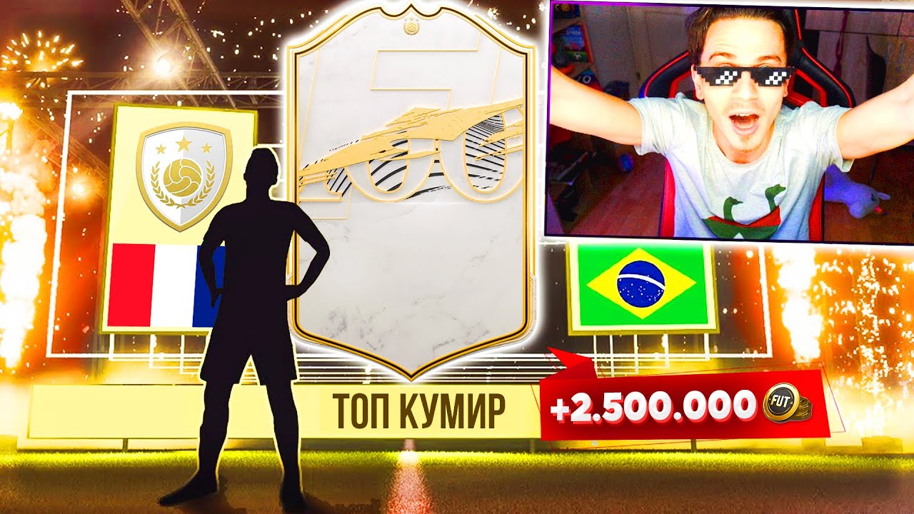 I PACKED A TOP ICON !!! MY 12 MILLION COIN SQUAD | FIFA 21 NO MONEY SPENT #18