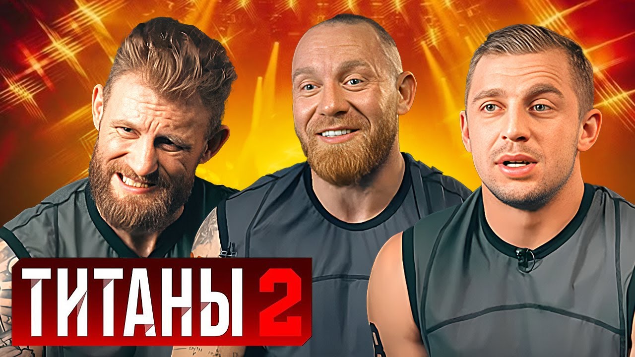 Титаны: 2 сезон - Серии 4-6