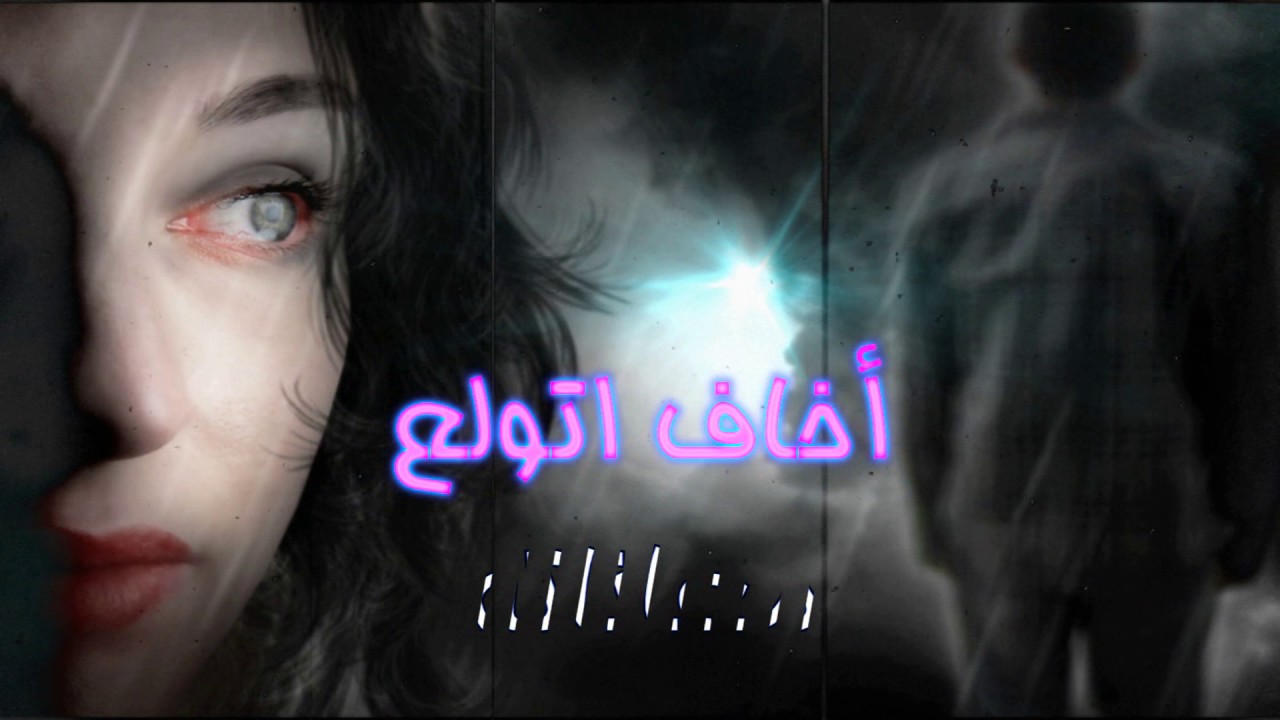شيلة : طعم التوت من كلمات وداءعبدالله الكويكبي ( أشوف الموت بعيونك وأنا جربت معنى الموت )