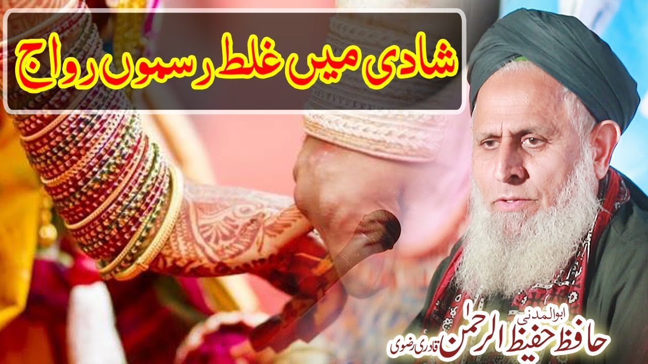 Shadi Bayan | Shadi Biyah Me Ghalat Rasoomat | Hafiz Hafeez Ur Rehman Qadri 2020