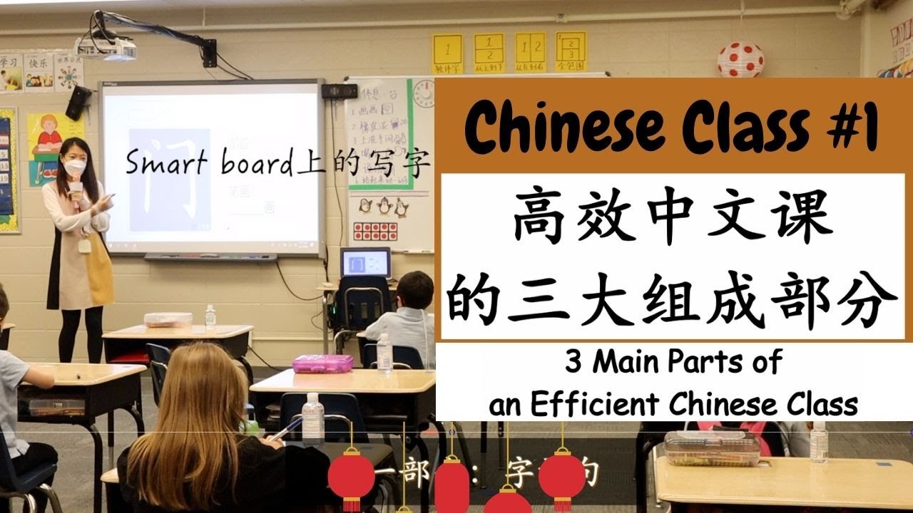 【高效中文课的三大重要组成部分】可以复制粘贴的经验分享| 学中文不机械| 附课堂实践？|3 main parts of an efficient Chinese class