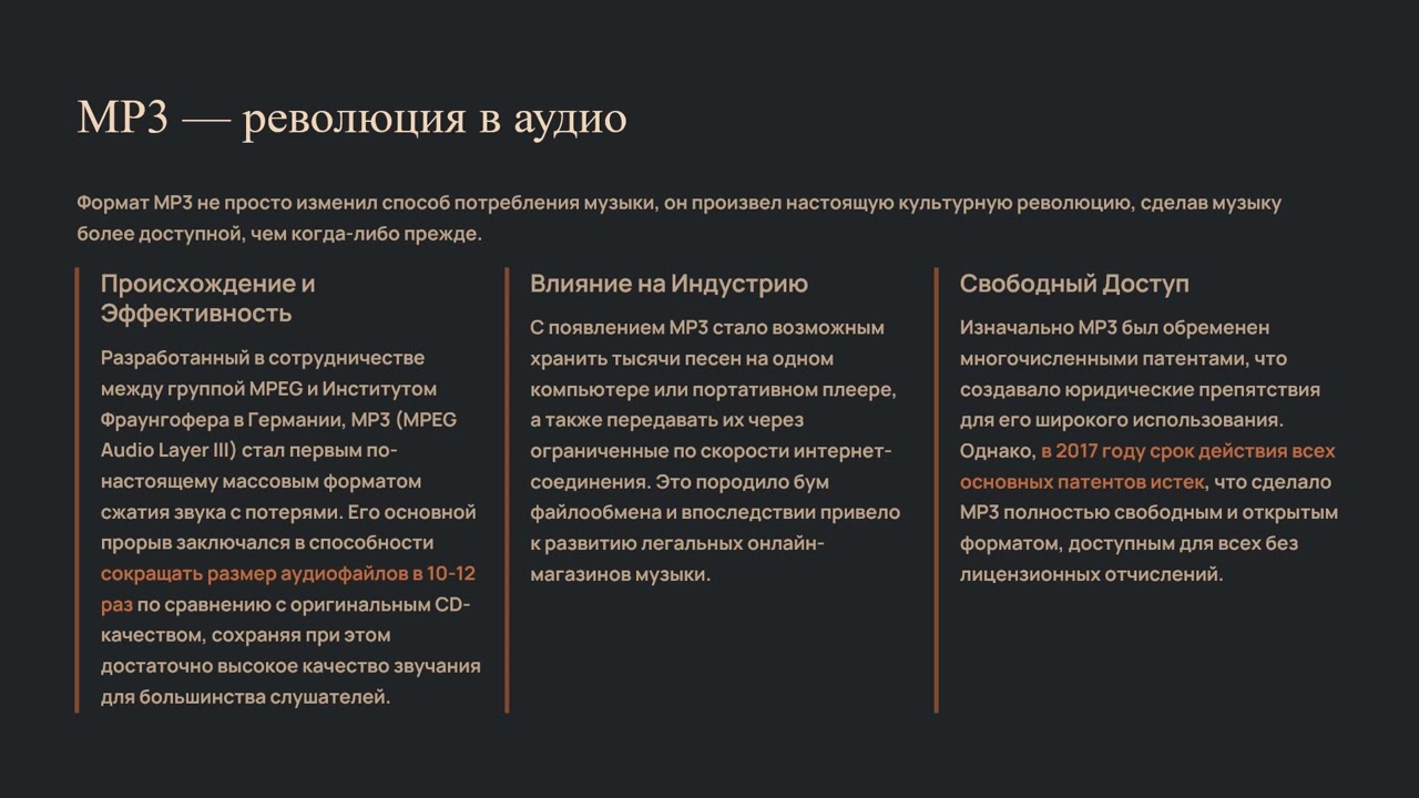 Сжатие звука. Развитие стандарта  MPEG