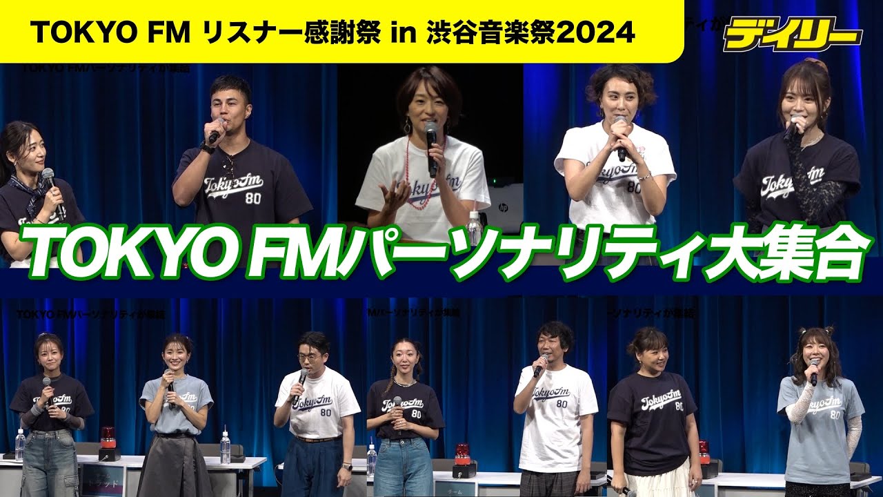 TOKYO FM平日ワイド番組のパーソナリティが集結！ハマ・オカモト、山崎怜奈司会でクイズコーナー優勝は？
