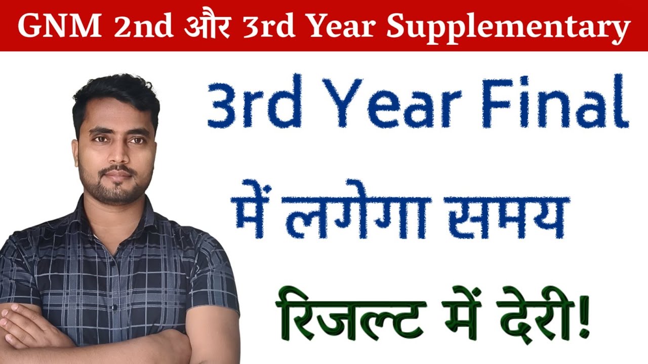 GNM 2nd और 3rd Year Supplementary Exam Result में होगी देरी! Madhya pradesh Exam Result कब?