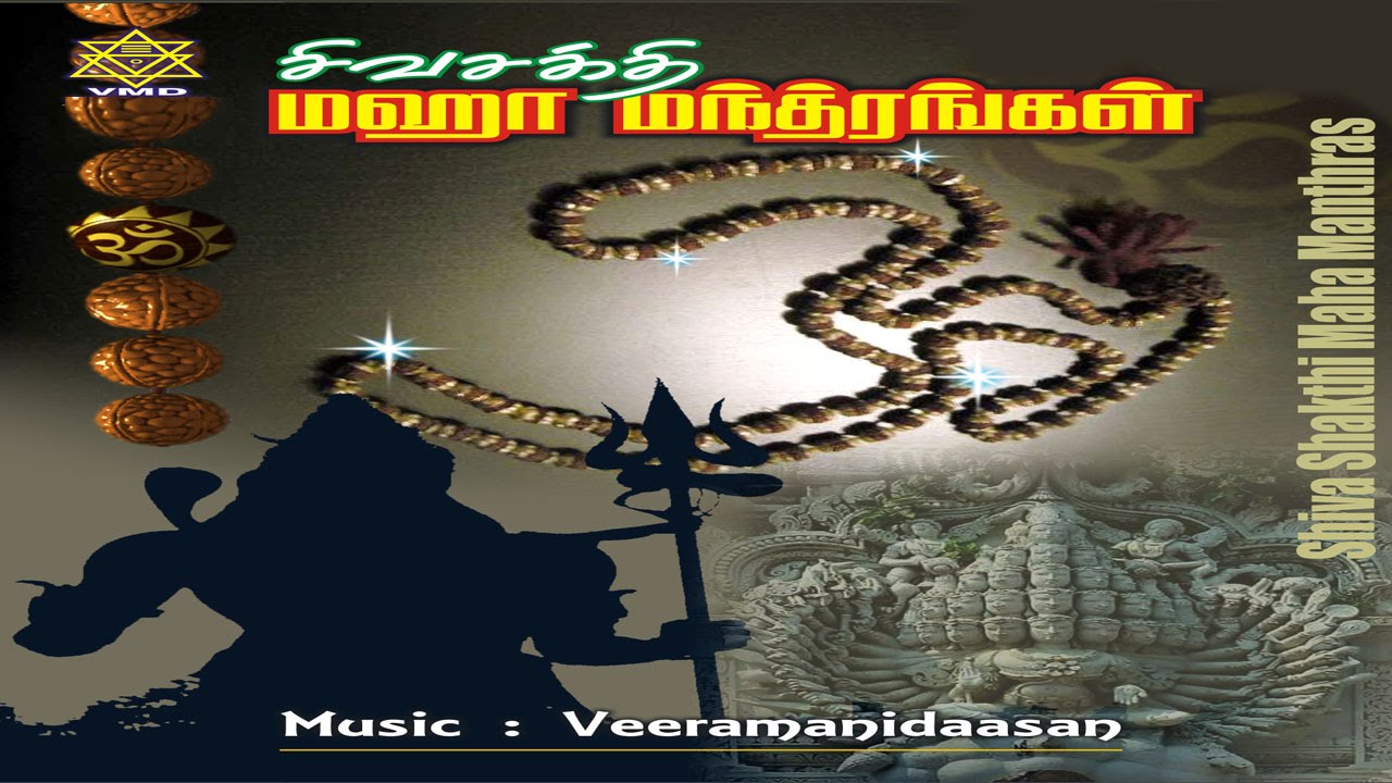 பைரவர் அஷ்டோத்ரம் | Bhairavar Ashtothram Shiva Prakash SivaChariyar