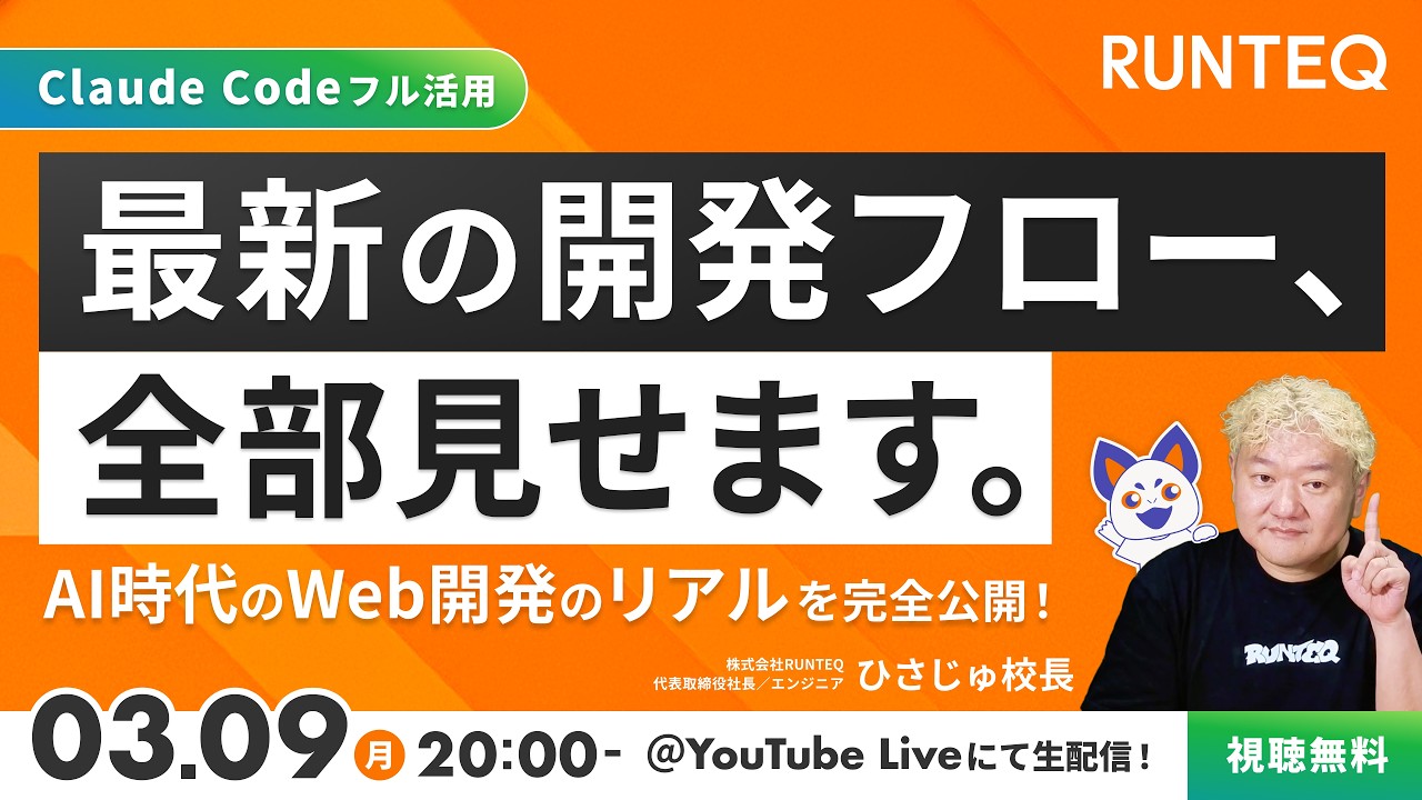 【Claude Codeフル活用】AI時代のWeb開発のリアルを完全公開！最新の開発フロー、全部見せます。
