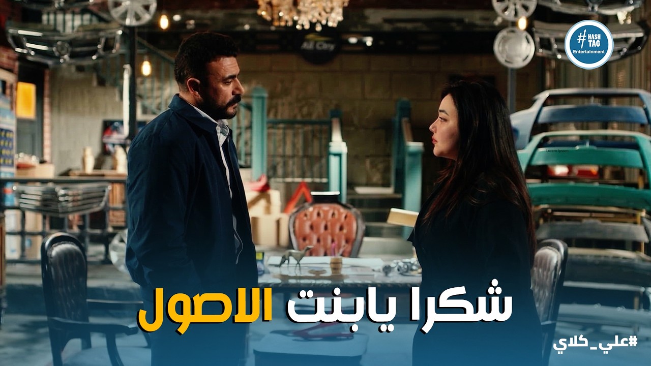 علي كلاي | انا في ظهرك يا نجمة مصر 🌟 علي ينقذ مستقبل كماليا ويعيدها للنجومية